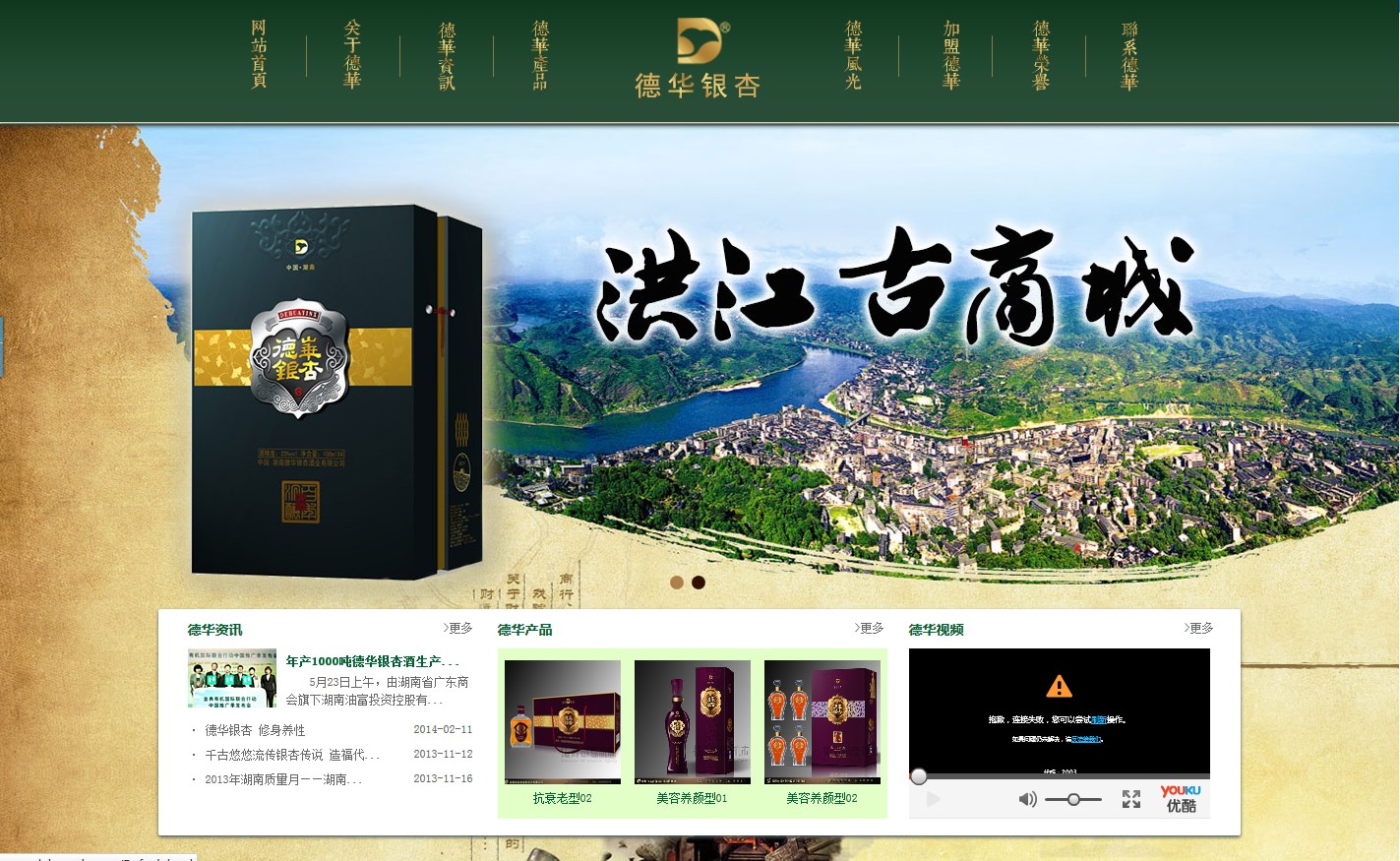 湖南德華銀杏酒業(yè)有限公司