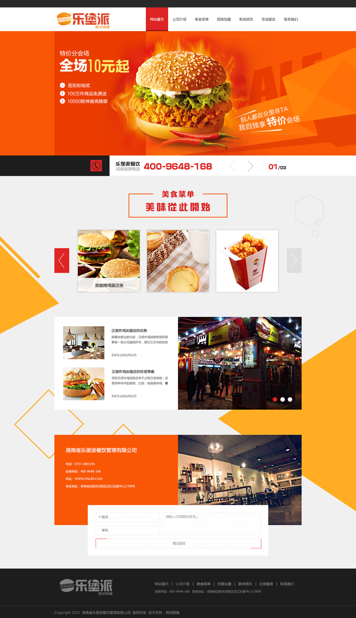 湖南省樂堡派餐飲管理有限公司 湖南省樂堡派餐飲管理有限公司