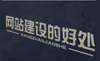 長(zhǎng)沙網(wǎng)站建設(shè)首頁(yè)布局與SEO的基本要求