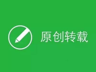 轉(zhuǎn)載果真是網(wǎng)站seo的勁敵？
