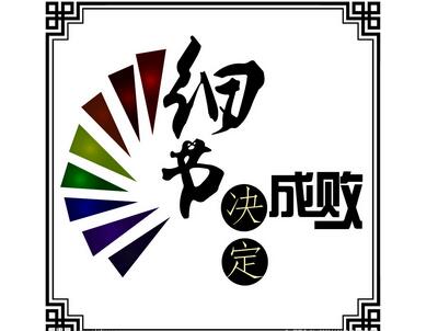 一張圖告訴你建站前需注意的26個細(xì)節(jié)