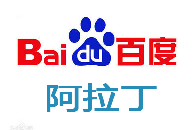 如何辨別網(wǎng)站參與百度阿拉丁排名的幾種方式？