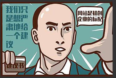 助力互聯(lián)網(wǎng)+創(chuàng)業(yè)，網(wǎng)站成標(biāo)配！
