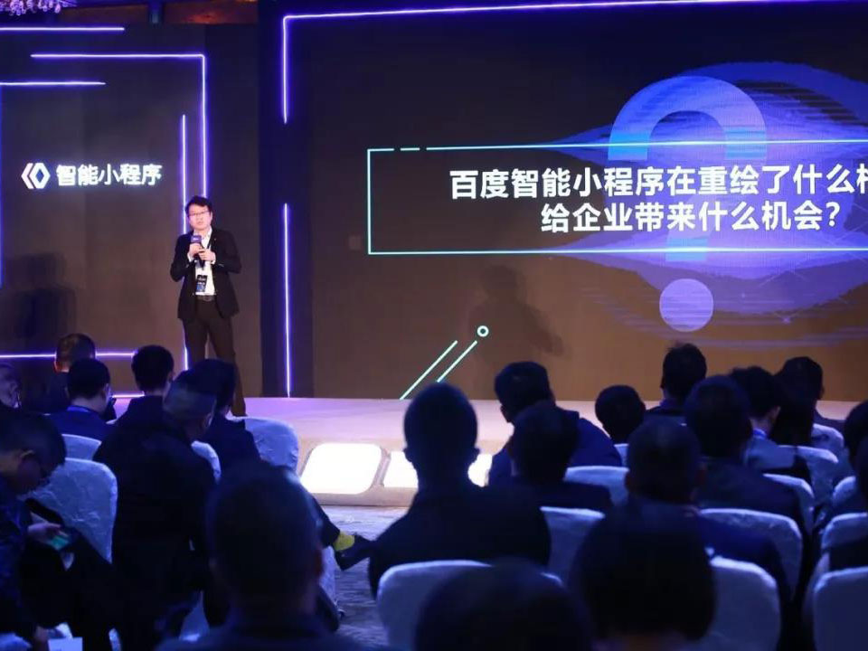 百度智能小程序南京開講：地方商戶如何尋找新用戶紅利？