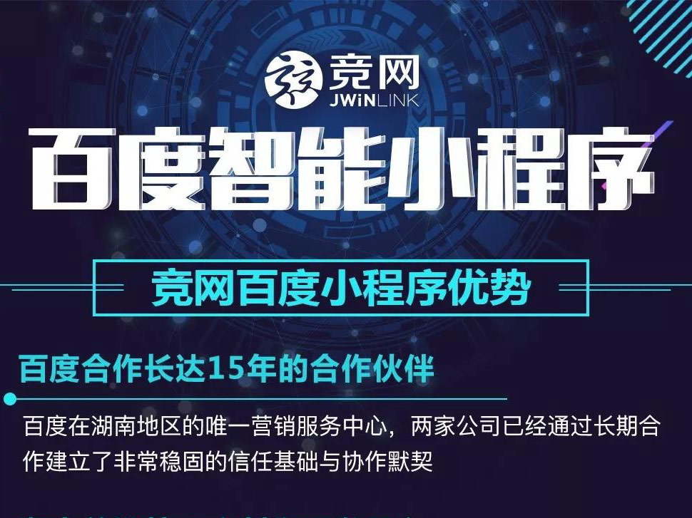 百度智能小程序C位出道，千萬級(jí)流量面前，謹(jǐn)防合作陷阱！