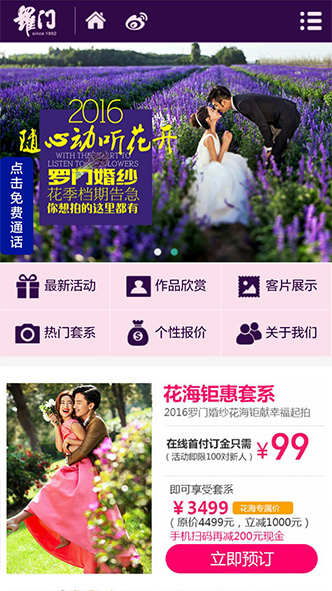 長(zhǎng)沙羅門婚紗攝影有限公司