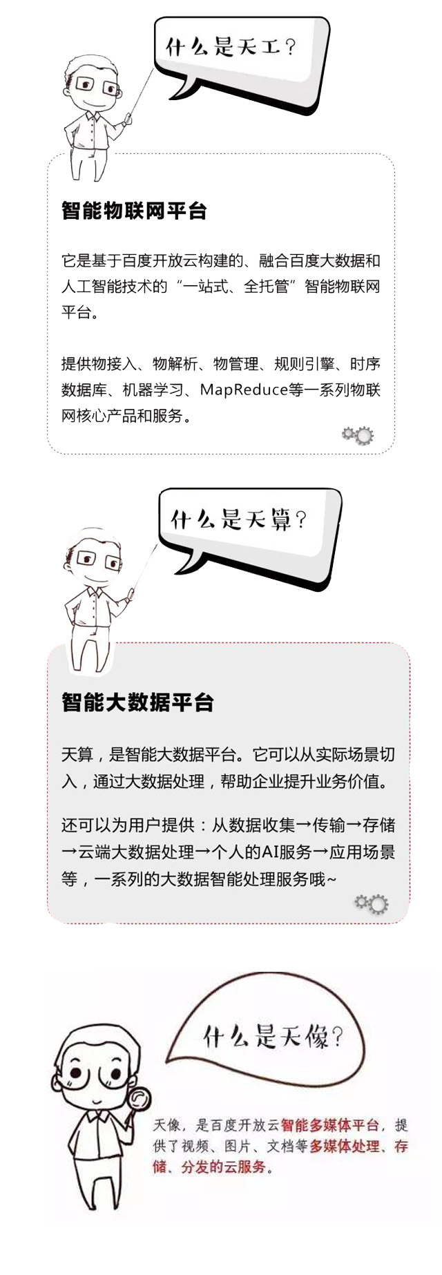 百度開放云，讓您企業(yè)享受國家級保護！