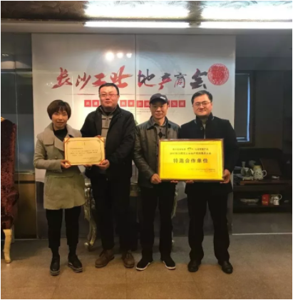 喜訊！競網(wǎng)獲2017長沙園區(qū)工業(yè)地產(chǎn)招商展示大會“特邀合作單位”榮譽稱號