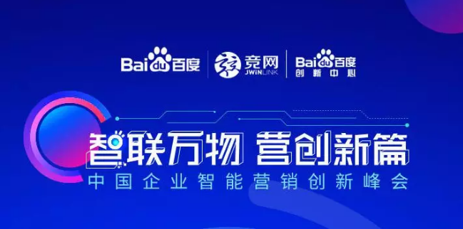 “智聯(lián)萬物 營(yíng)創(chuàng)新篇”2018中國(guó)企業(yè)智能營(yíng)銷創(chuàng)新峰會(huì)順利落幕！
