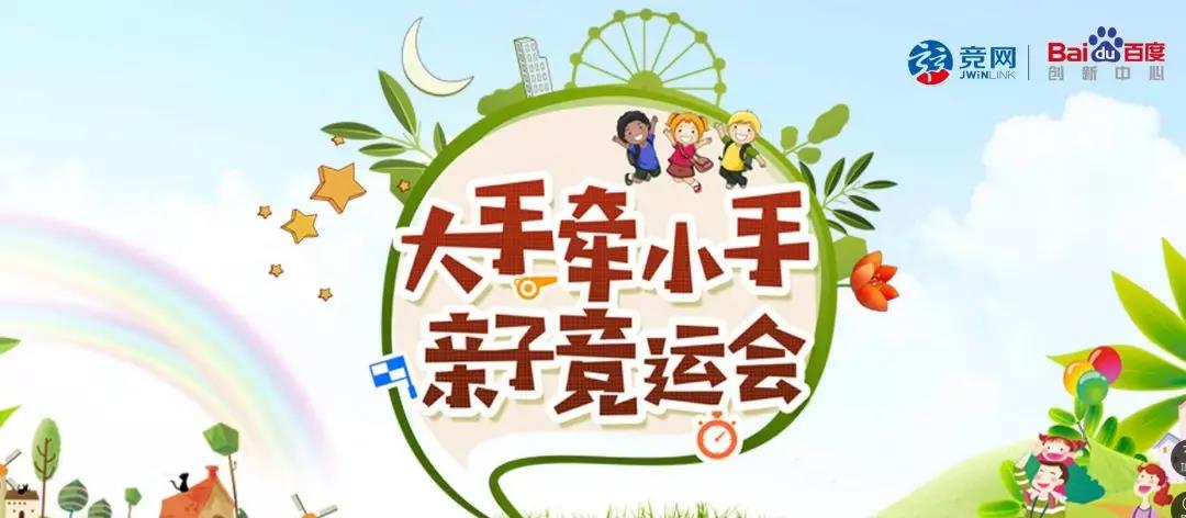 競網(wǎng)15周年慶 | “大手牽小手”親子競運會精彩紛呈， hi爆全場 溫暖初冬